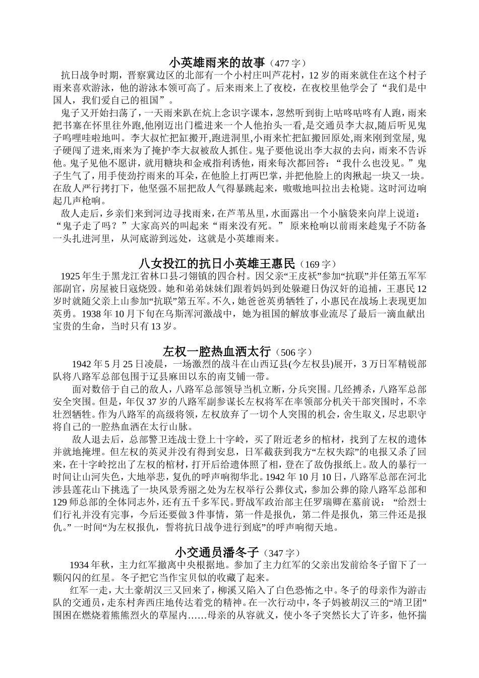 少儿英雄简短小故事_第1页