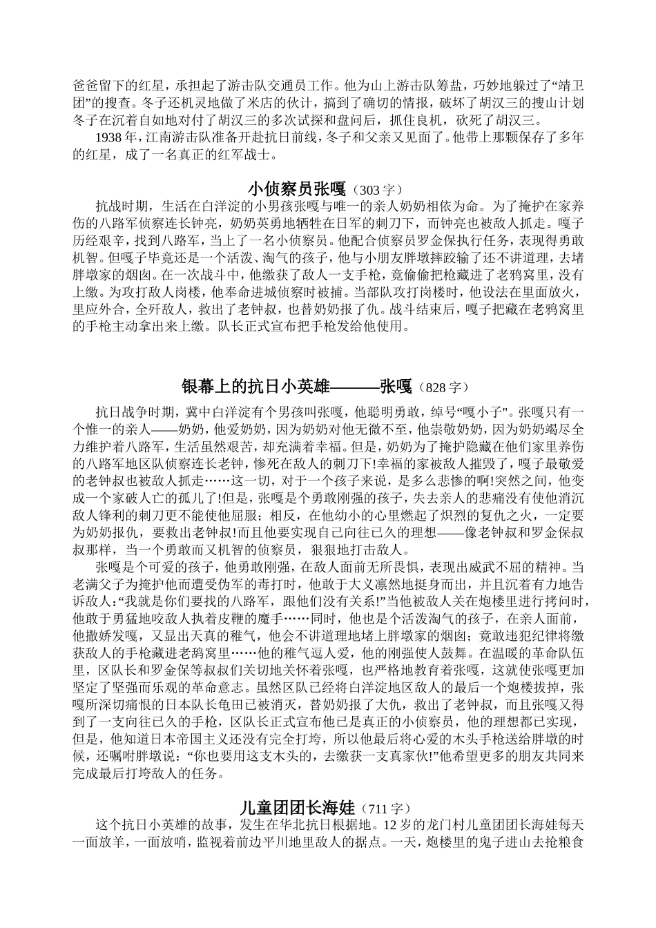 少儿英雄简短小故事_第2页