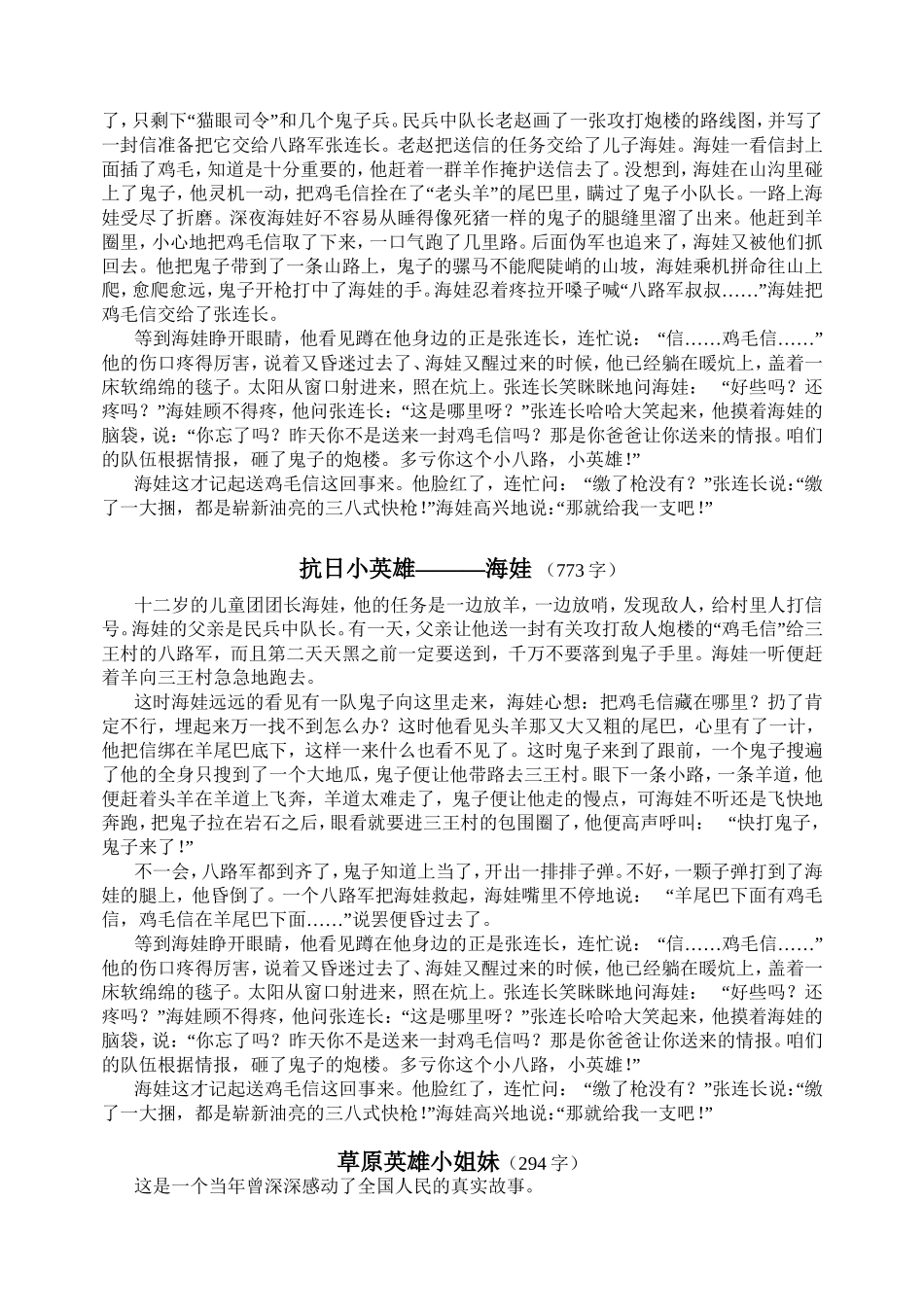 少儿英雄简短小故事_第3页