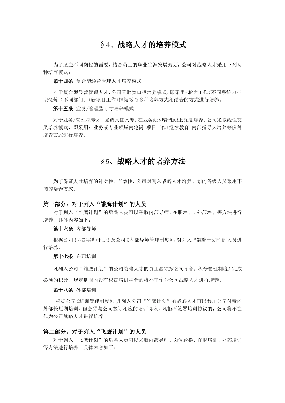 战略人才培养方案_第3页