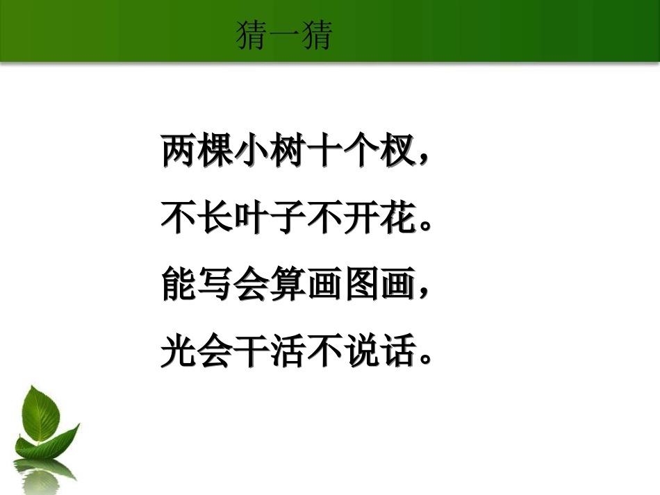 小学美术画一画自己的手课件_第1页