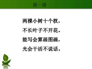 小学美术画一画自己的手课件
