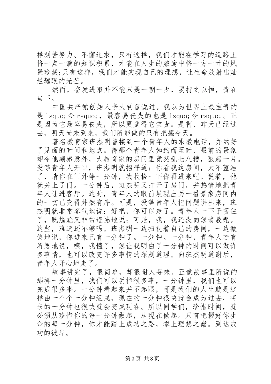 勤奋的演讲稿精品_第3页