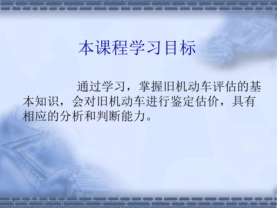 二手车鉴定与评估课件_第2页