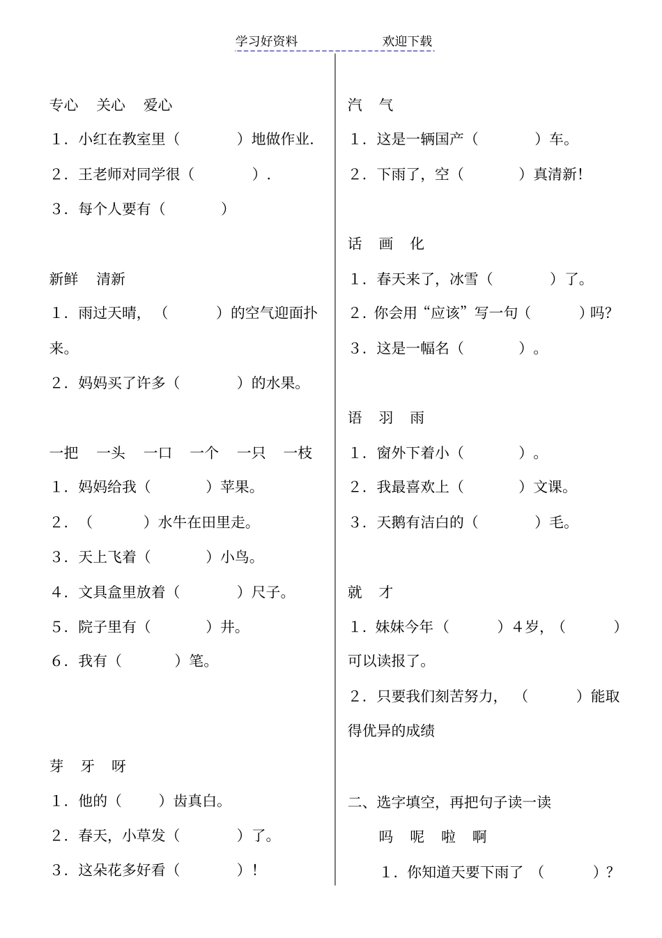人教版小学一年级语文下册选词填空_第2页