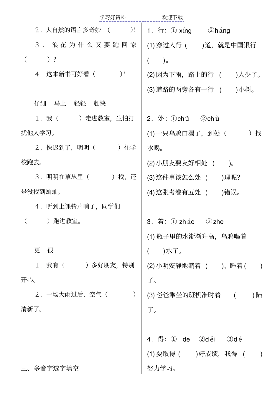 人教版小学一年级语文下册选词填空_第3页