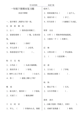 人教版小学一年级语文下册选词填空