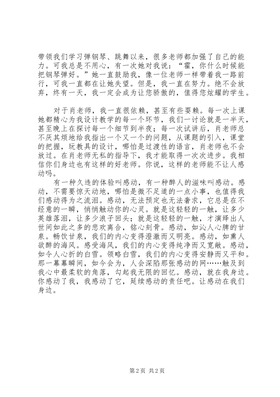 演讲稿感动在身边(1)_第2页