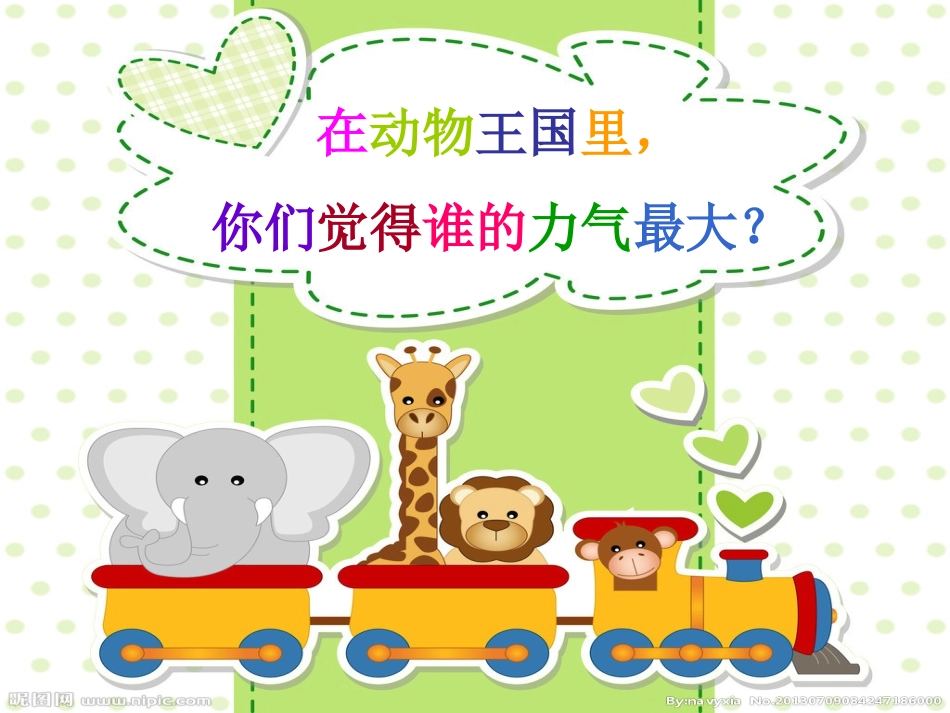蚂蚁和西瓜--绘本公开课_第1页