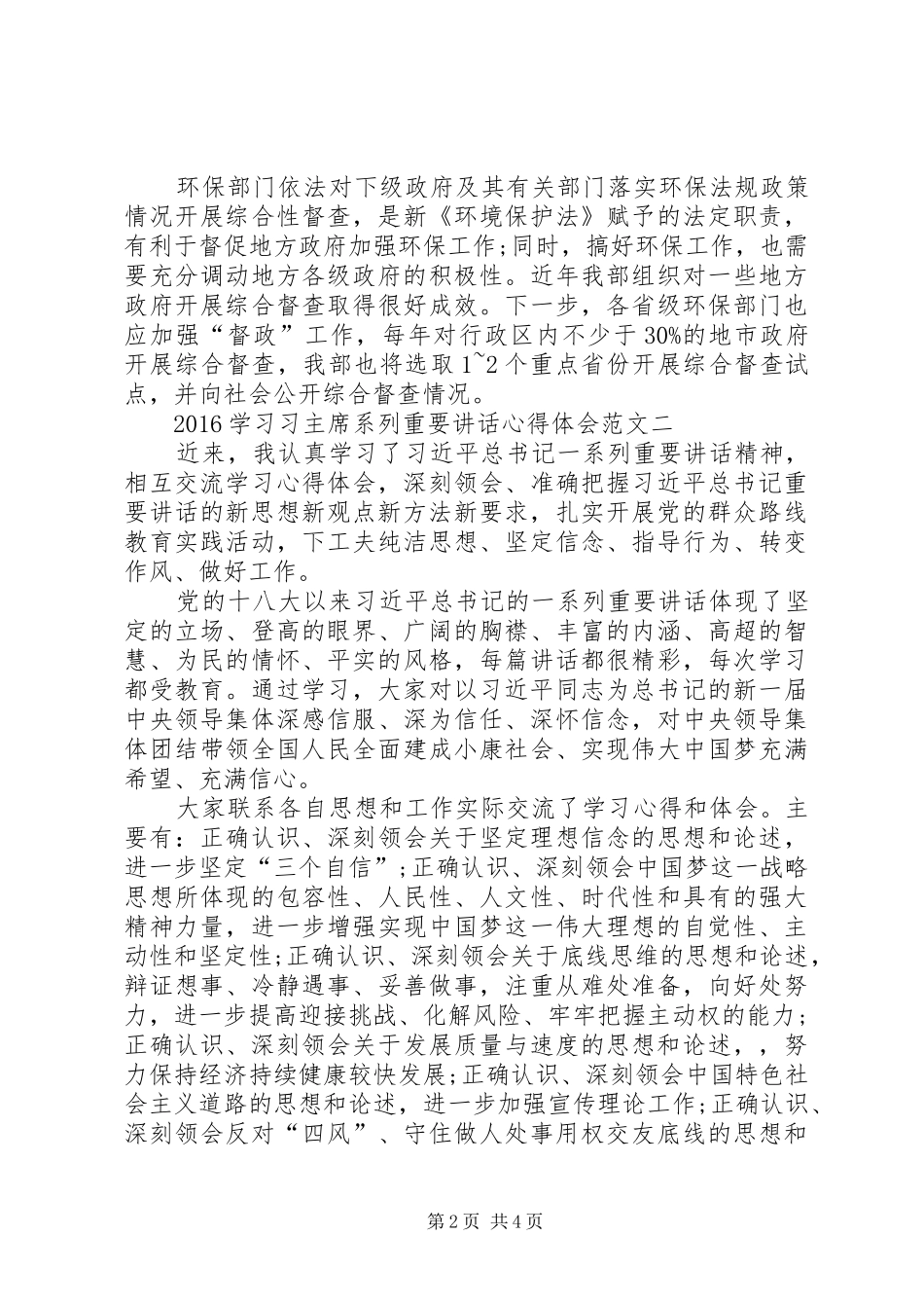 学习习主席系列重要讲话心得体会_3_第2页