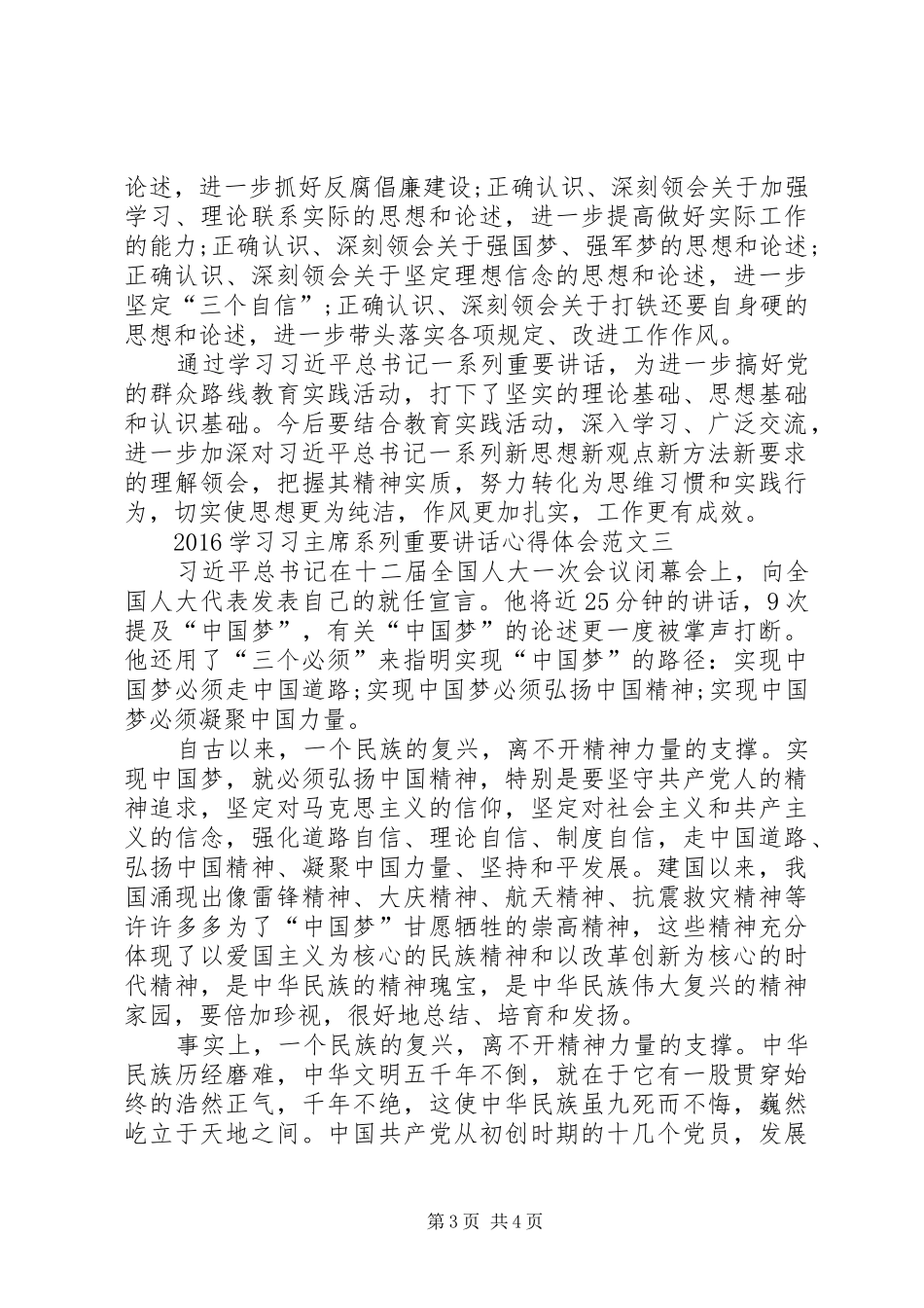 学习习主席系列重要讲话心得体会_3_第3页