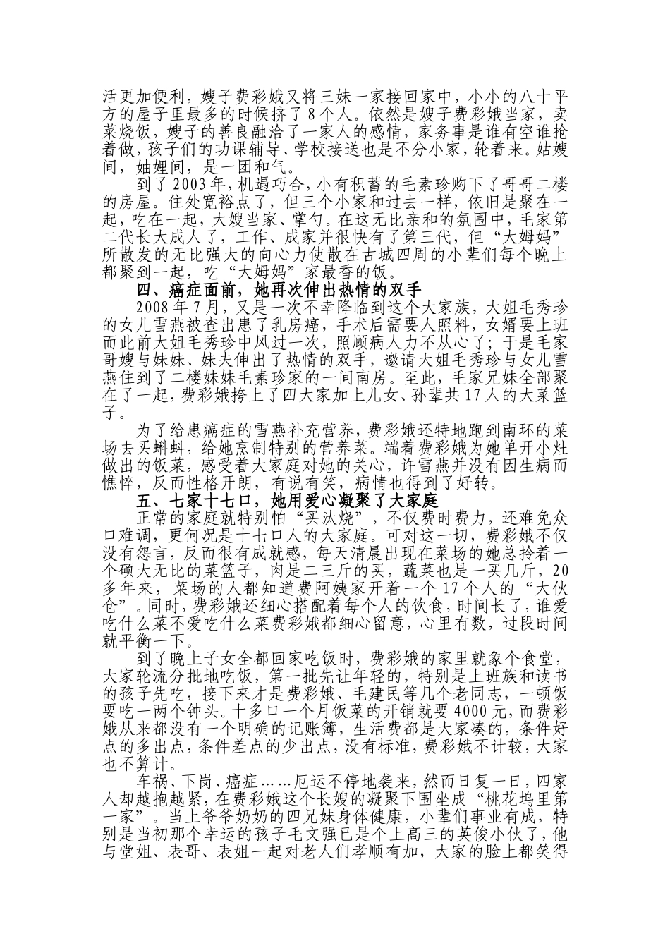 好人事迹材料一：费彩娥_第2页