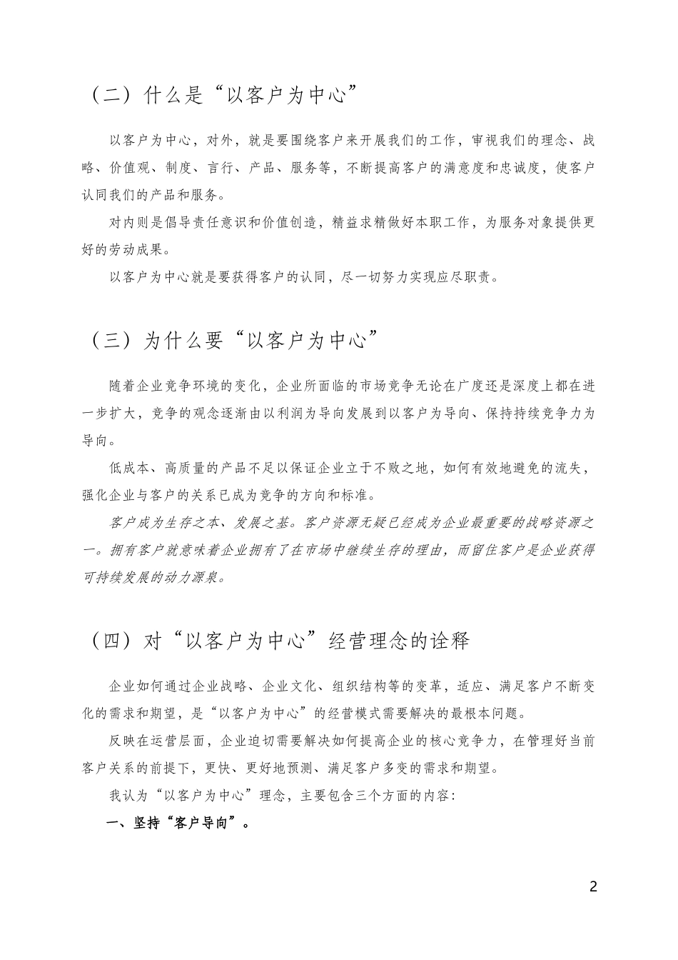 以客户为中心理念解析_第2页