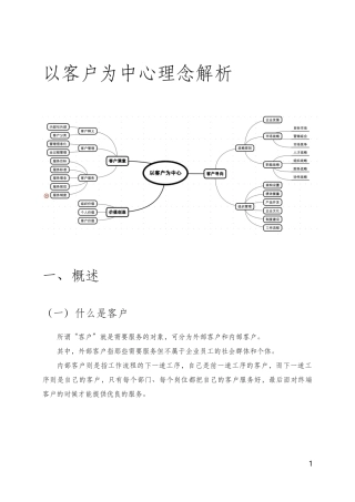 以客户为中心理念解析