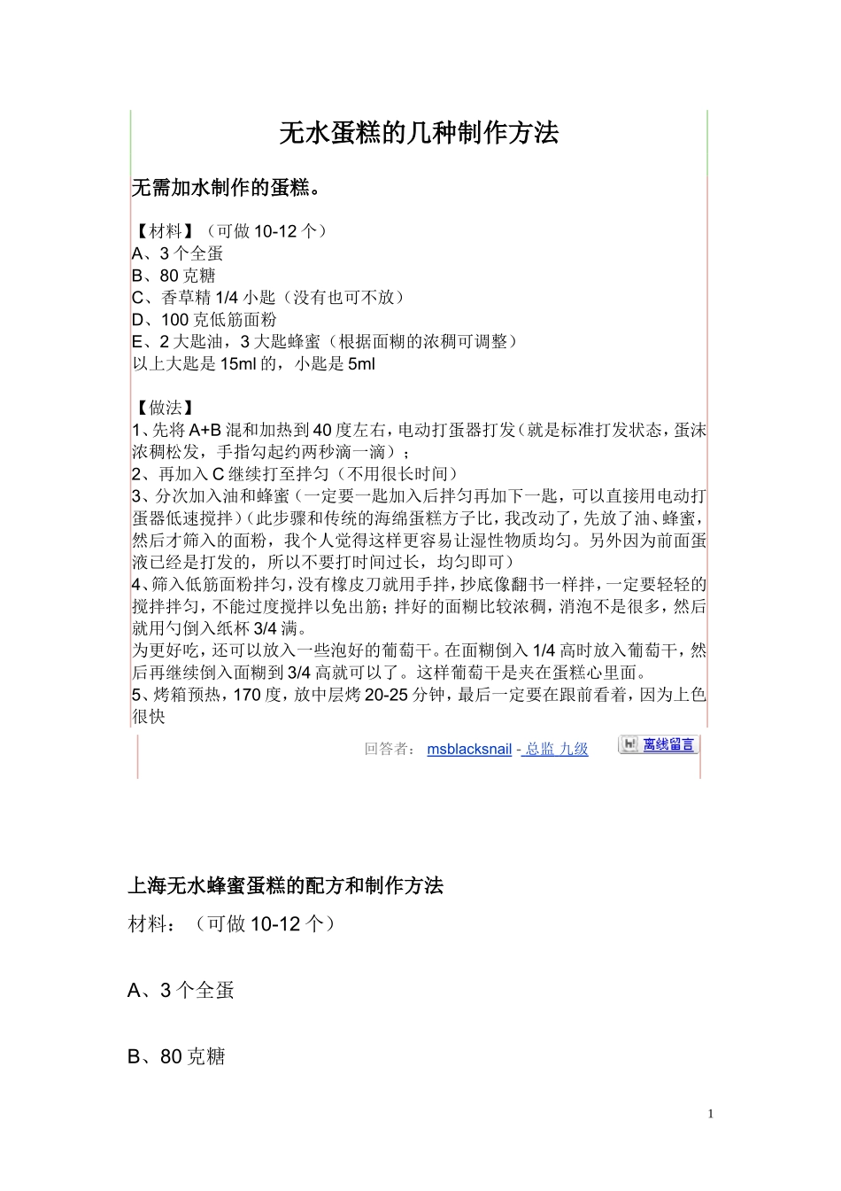 无水蛋糕的配方和制作方法_第1页