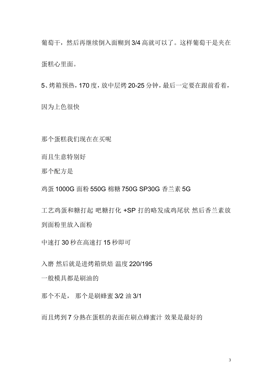 无水蛋糕的配方和制作方法_第3页