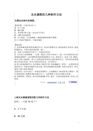 无水蛋糕的配方和制作方法