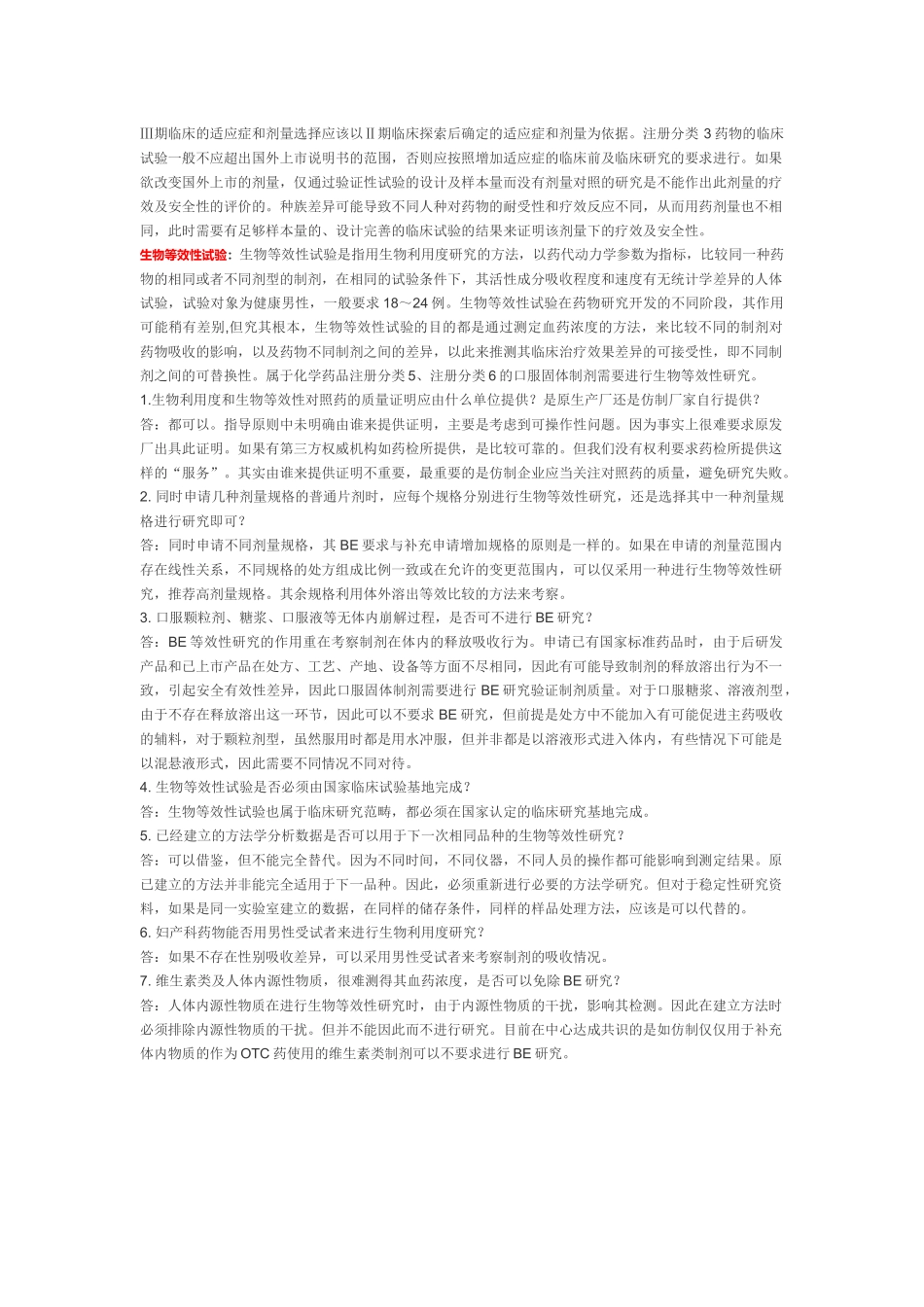 药品注册分类及临床试验分期_第2页