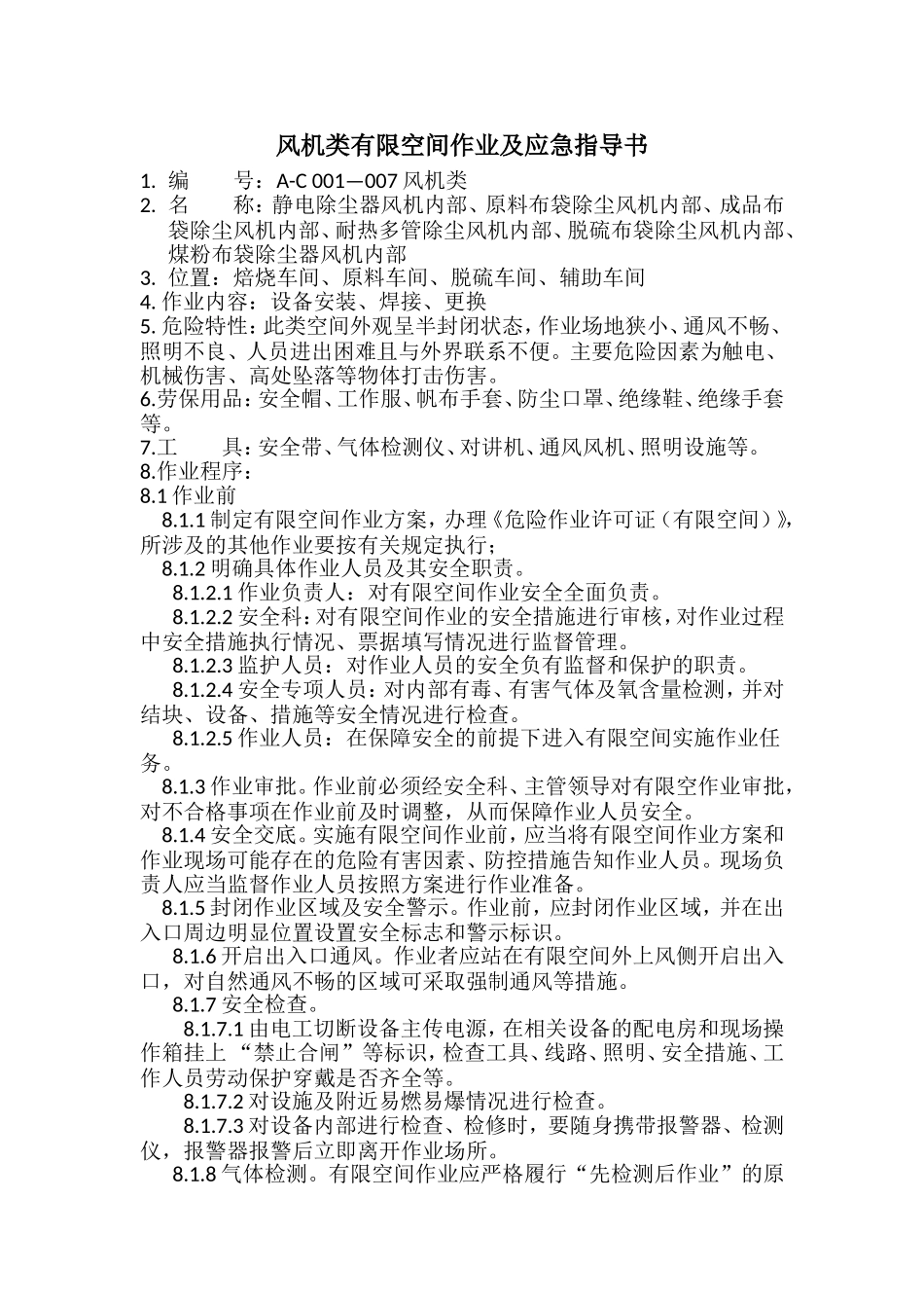 有限空间作业指导书_第1页