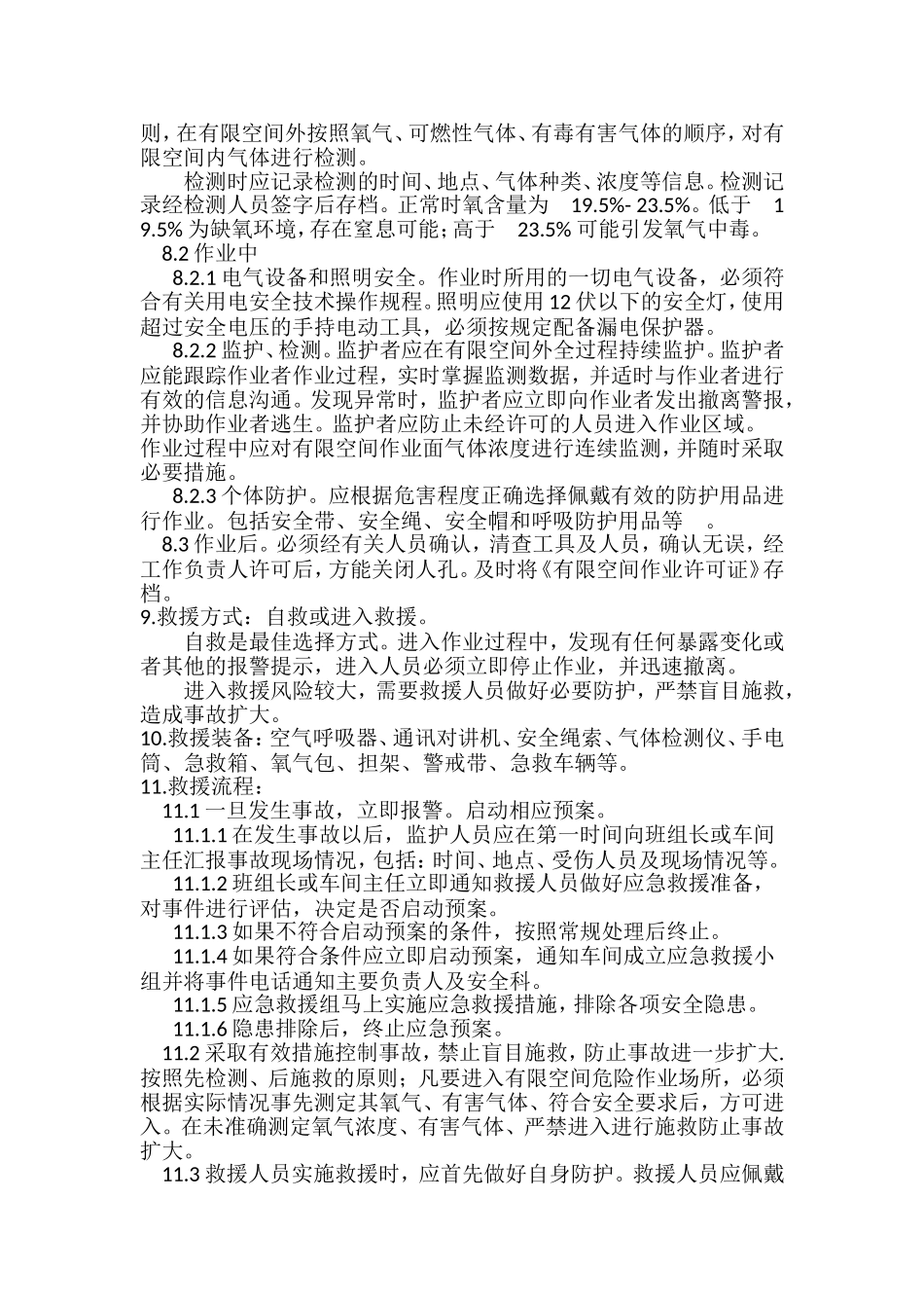 有限空间作业指导书_第2页