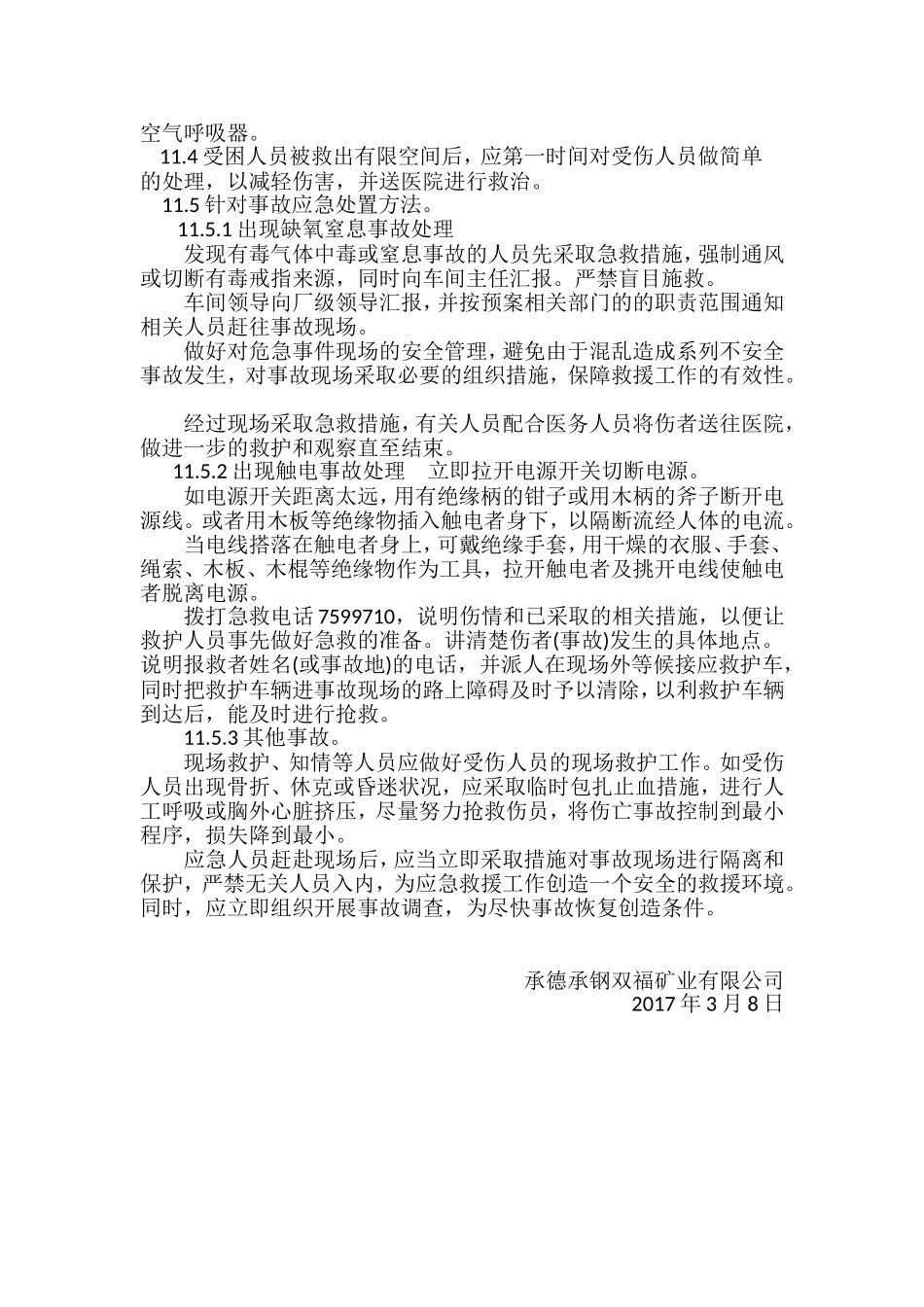 有限空间作业指导书_第3页