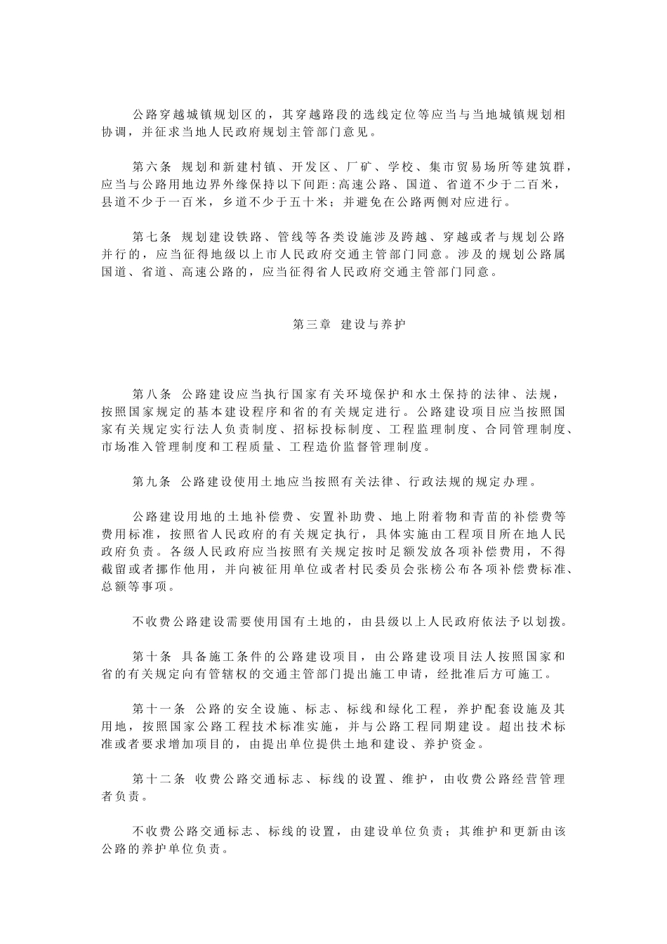 广东省公路条例(2014修正版)_第2页