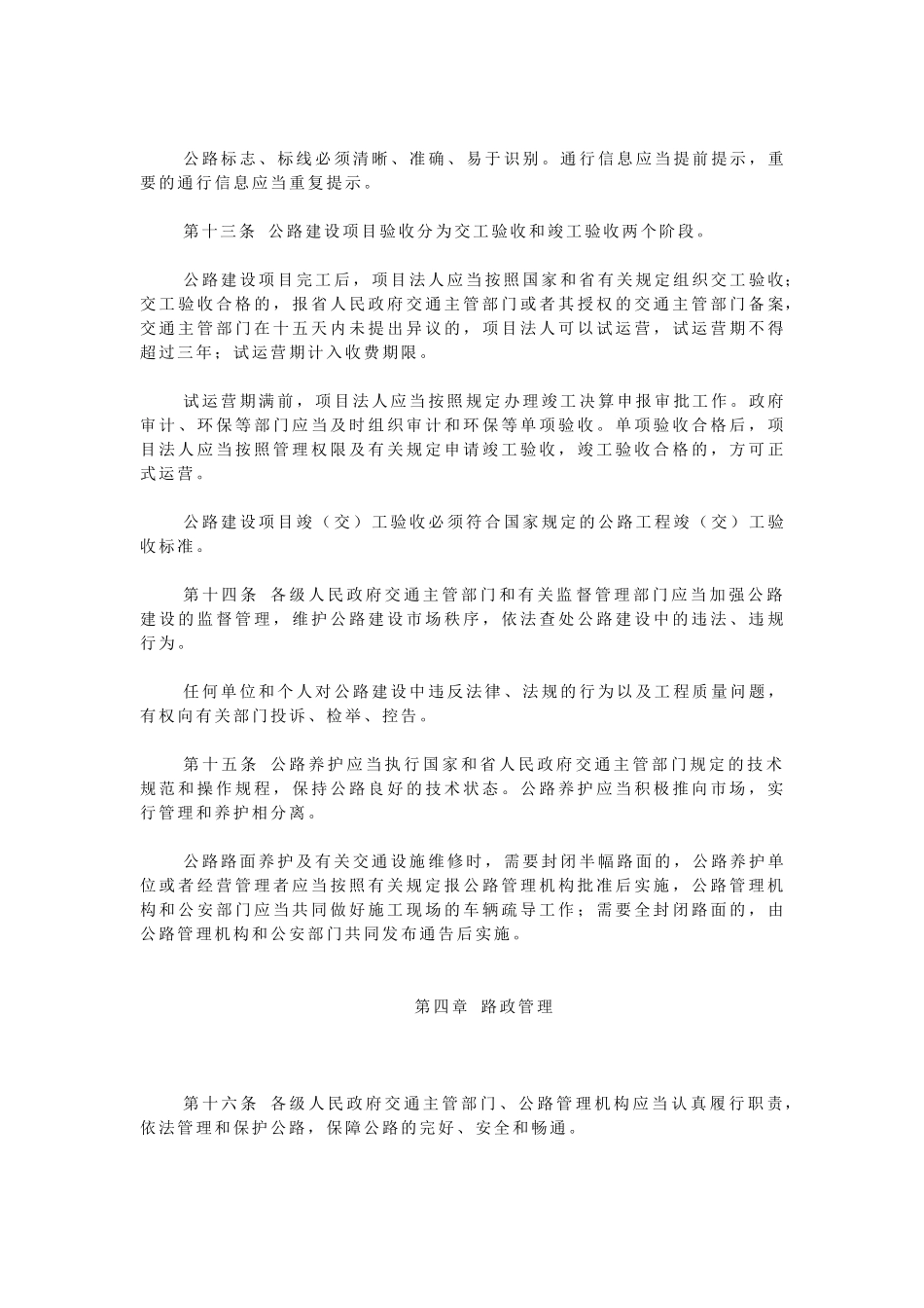 广东省公路条例(2014修正版)_第3页