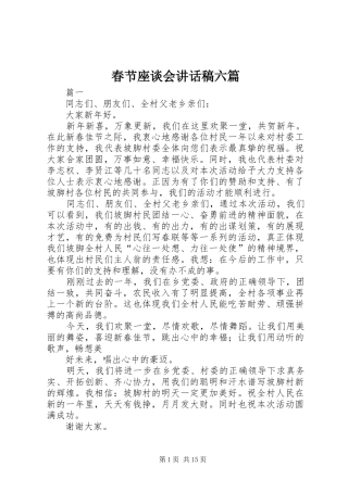 春节座谈会讲话稿六篇