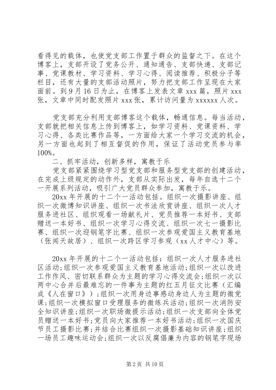 党委工作报告发言稿_第2页
