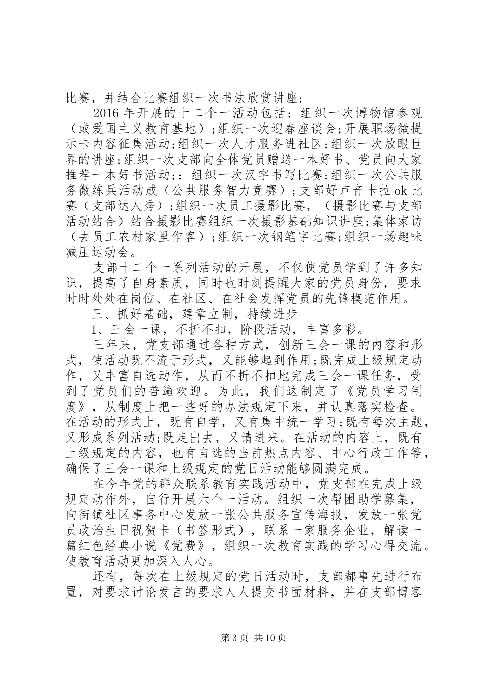 党委工作报告发言稿_第3页