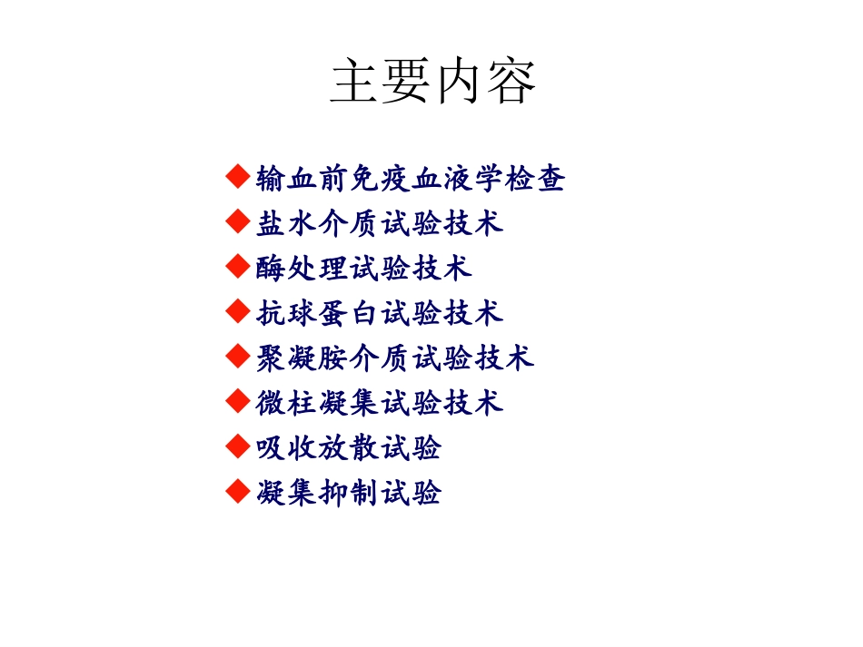 红细胞血型检测_第2页