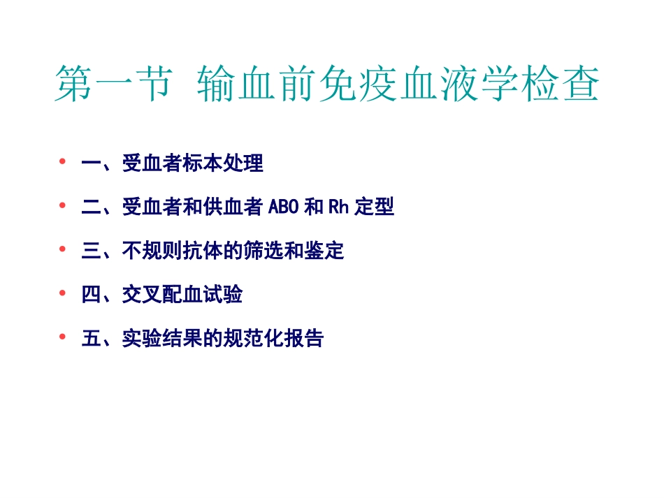 红细胞血型检测_第3页