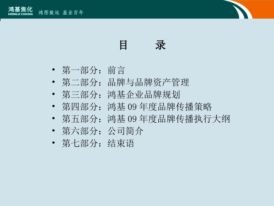 品牌文化建设及年度传播规划方案_第1页