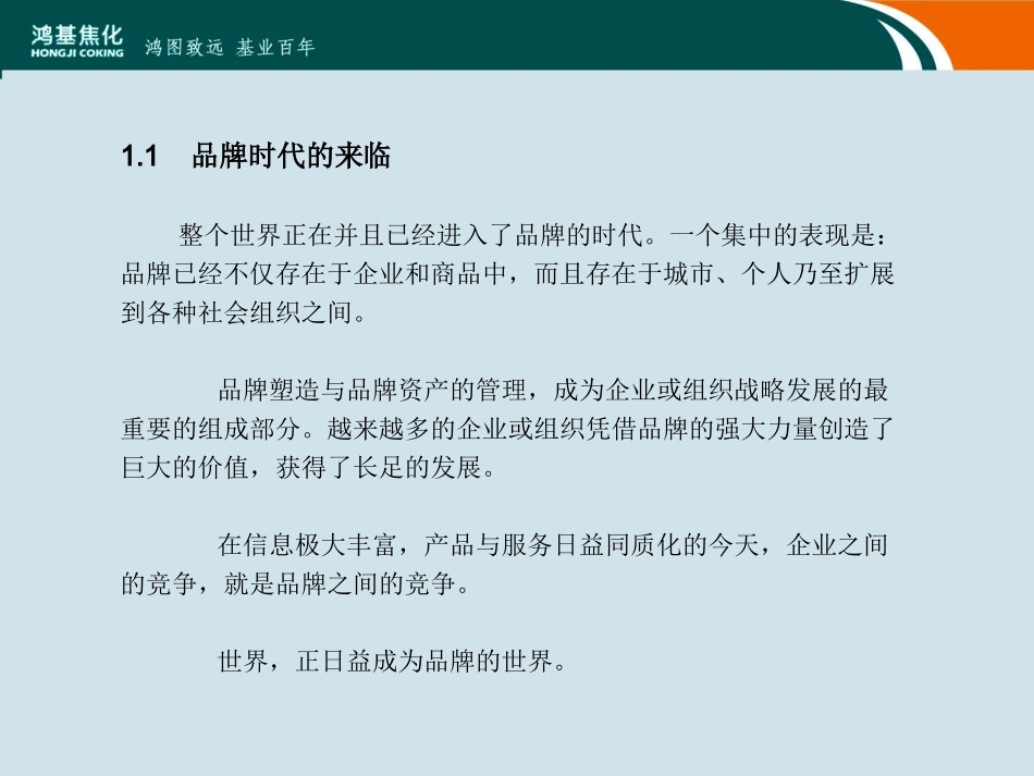 品牌文化建设及年度传播规划方案_第3页