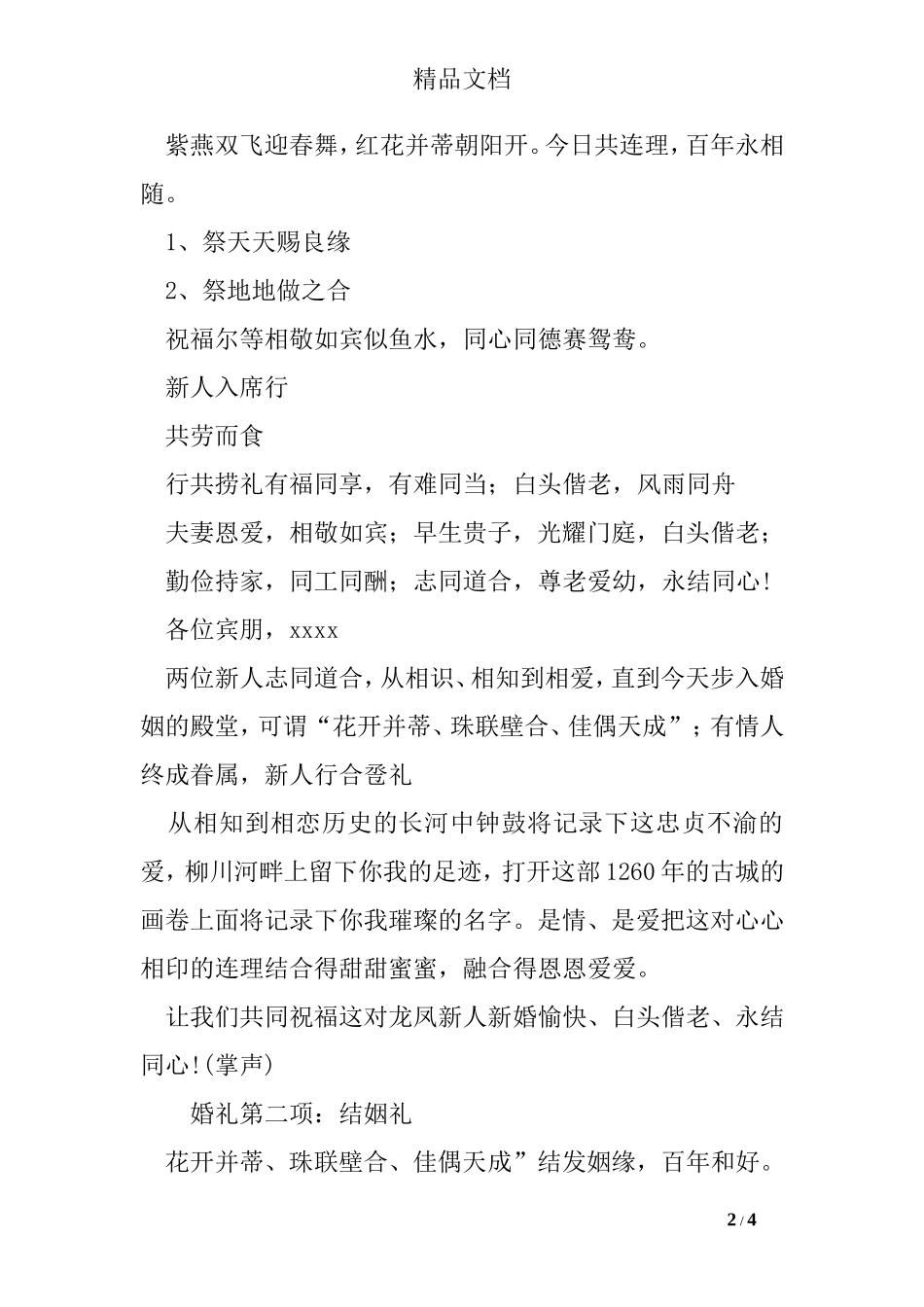 汉式婚礼主持词_第2页