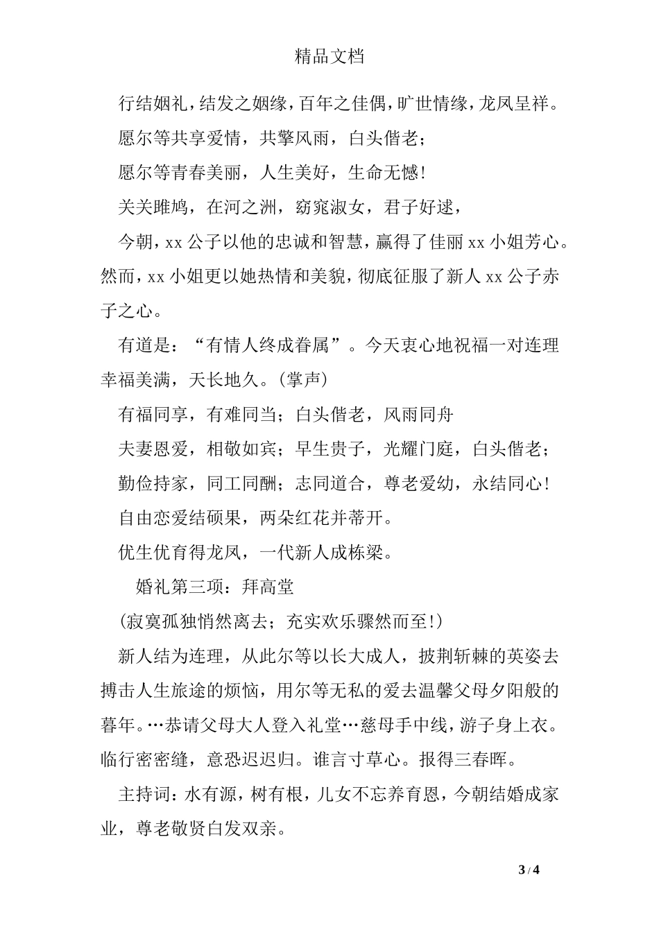 汉式婚礼主持词_第3页