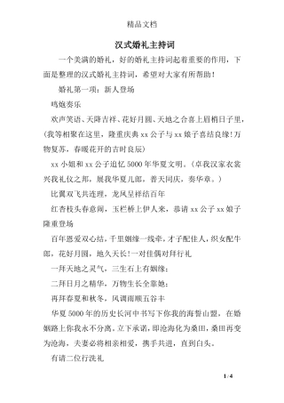 汉式婚礼主持词