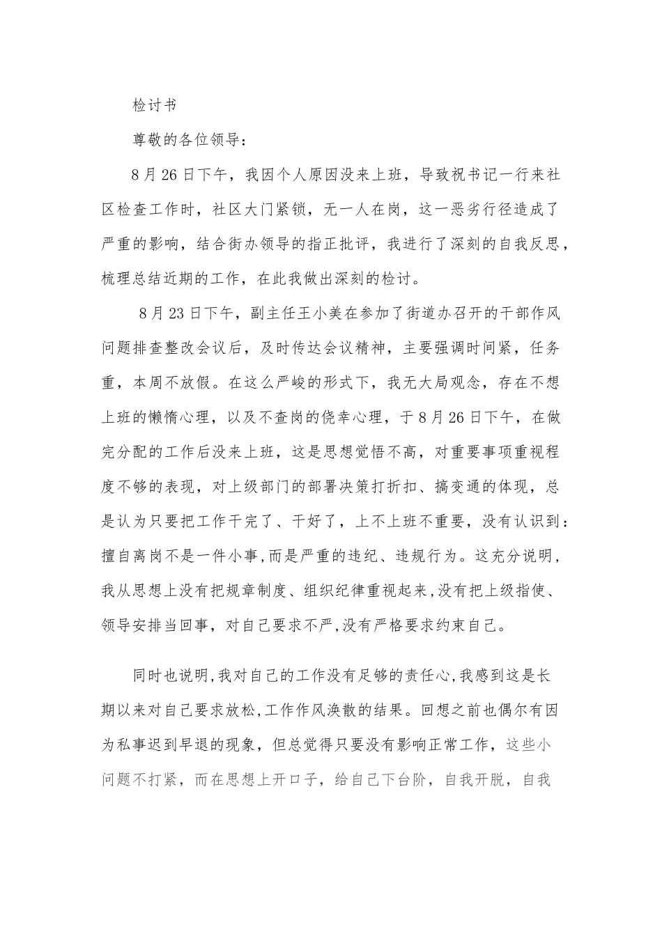 纪律作风检讨书_第1页