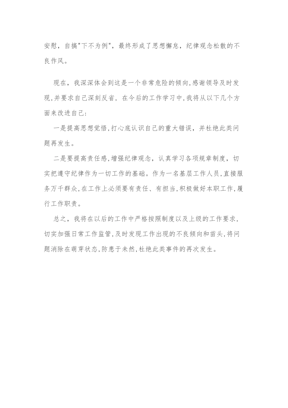 纪律作风检讨书_第2页