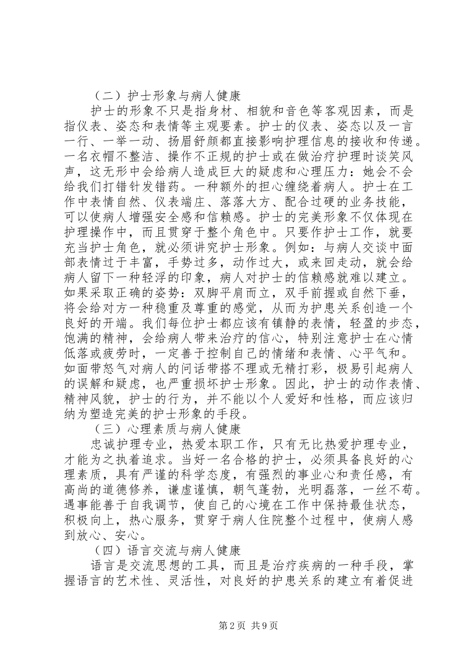 独家原创-医院中层管理干部会议上的讲话_第2页