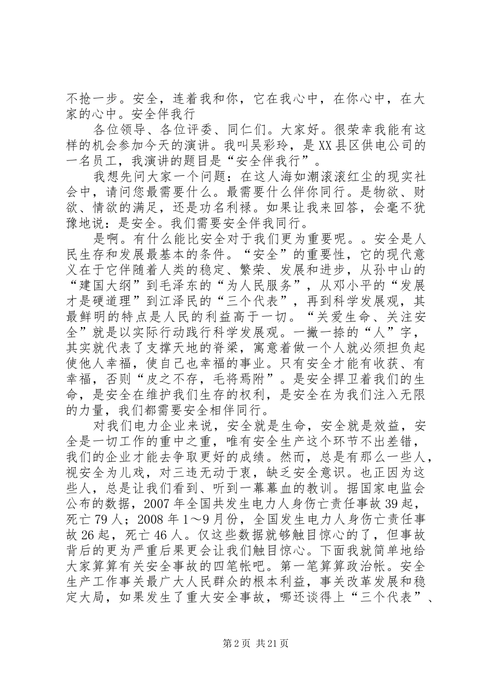 安全的重要性演讲稿_第2页