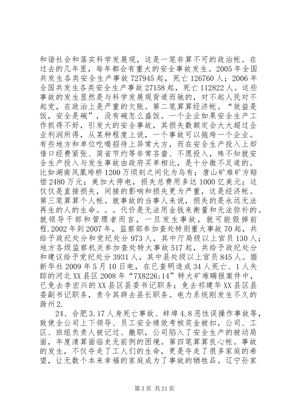 安全的重要性演讲稿_第3页