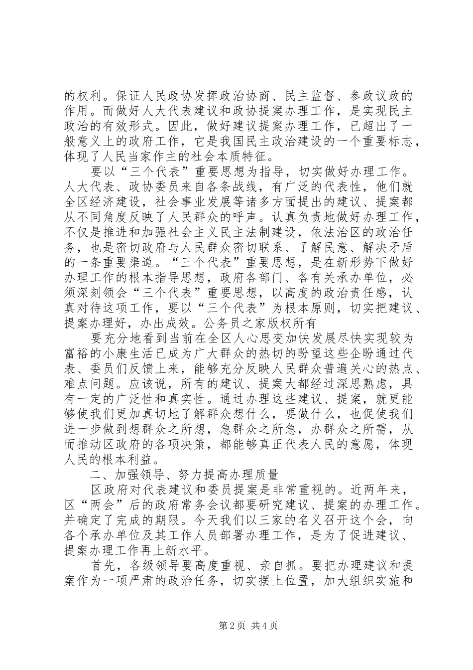 在人大代表建议政协提案办理工作会议上的讲话_第2页