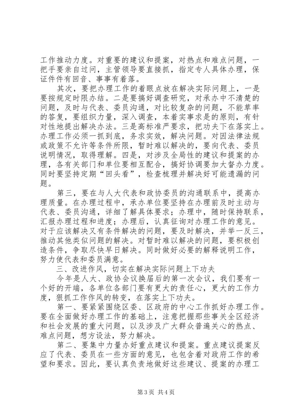 在人大代表建议政协提案办理工作会议上的讲话_第3页