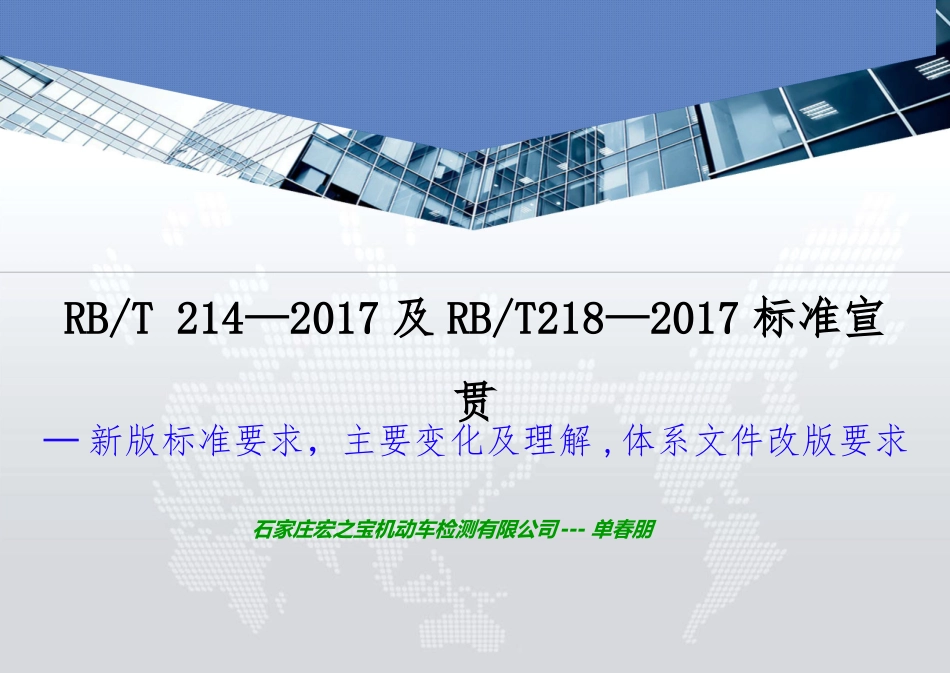 检验检测机构资质认定能力评价通用要求及机动车检验机构资质认定要求_第1页