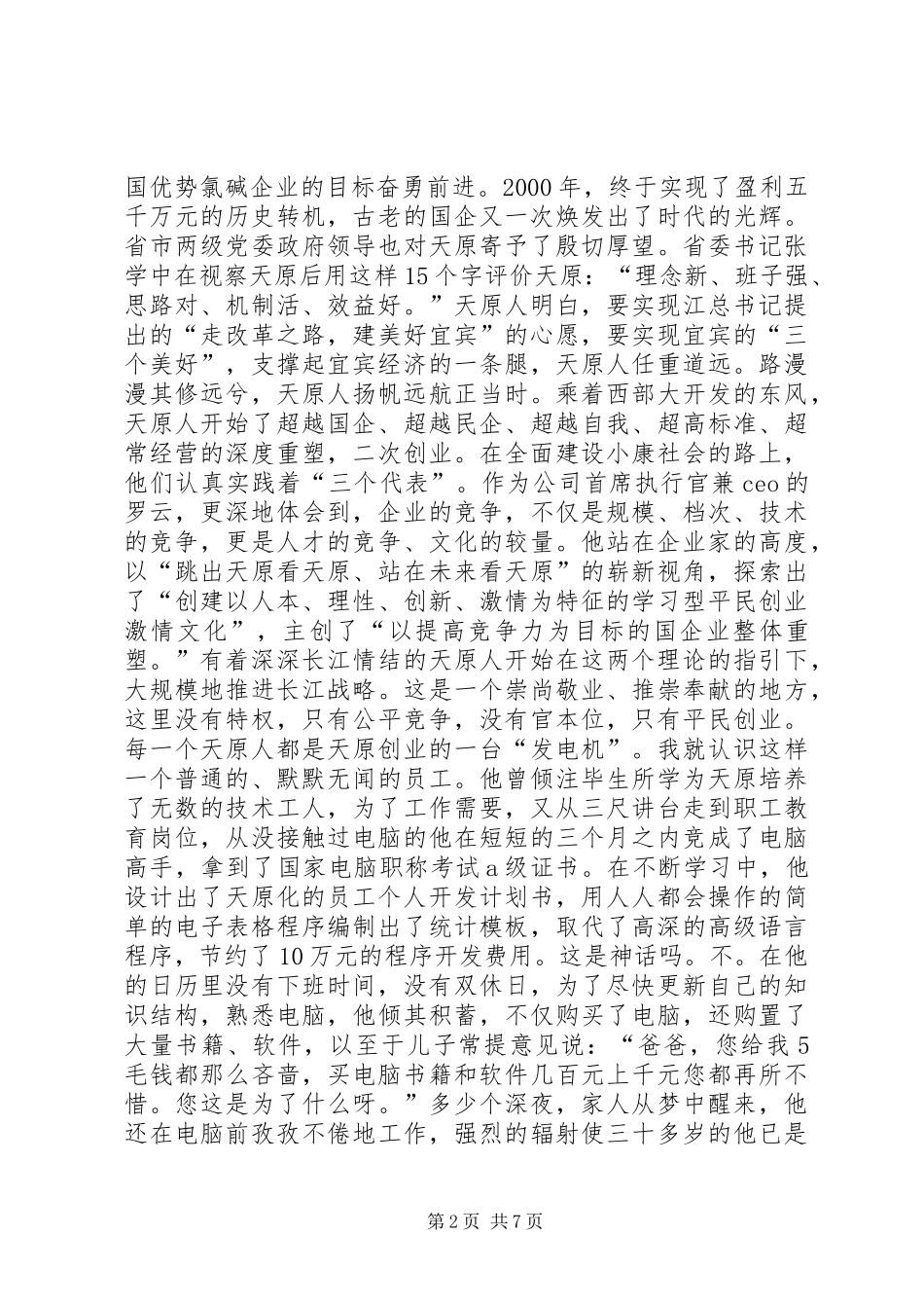 长江涌浪弄潮头中流击水竞风流(精品演讲稿)[模版]_第2页