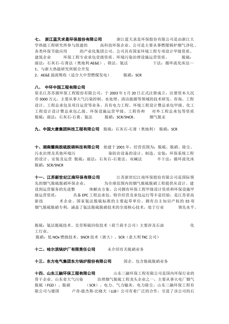 环保公司实力对比_第2页