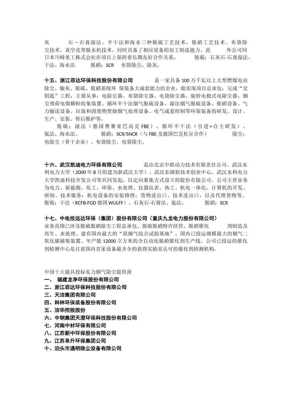 环保公司实力对比_第3页