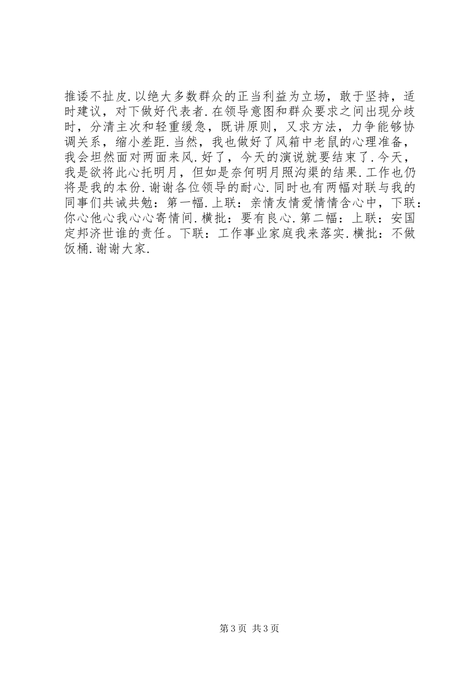 学校中层干部竞职演讲稿_第3页