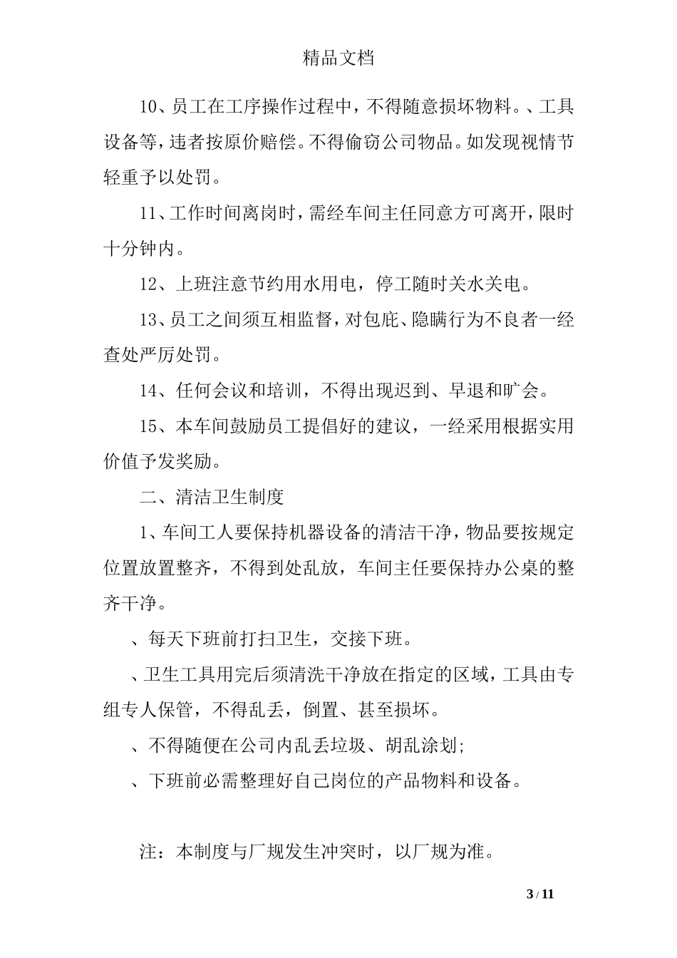 食品加工厂规章制度_第3页